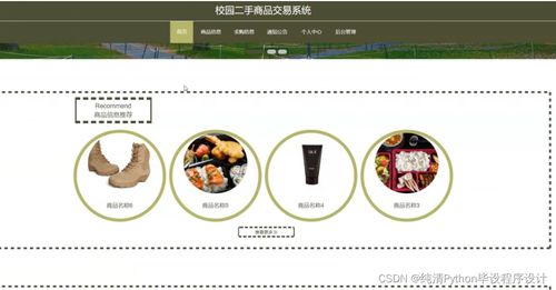基于Django的校園二手商品交易系統設計與實現