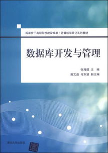 國家骨干高職院校建設成果 計算機項目化系列教材在數據庫開發(fā)與管理技術開發(fā)中的創(chuàng)新實踐